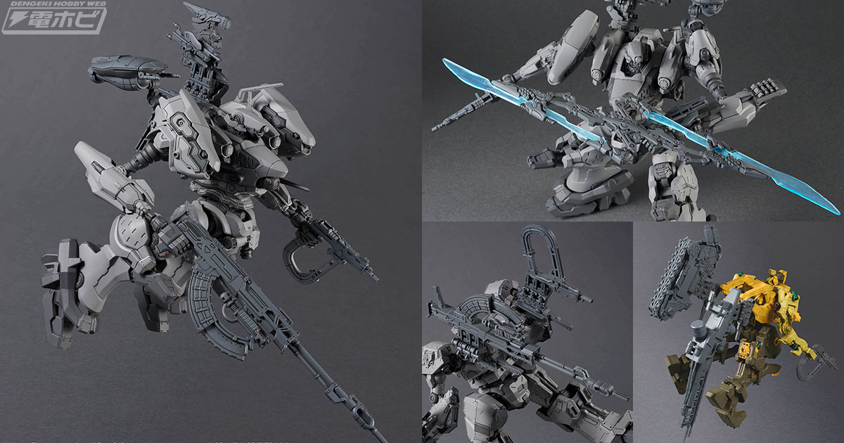 アーマード・コア』×30MM！ACキットのアセンブルに活躍するウェポン