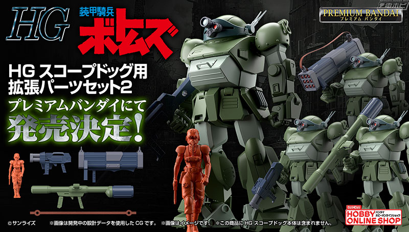 ボトムズ』プラモデル「HG スコープドッグ」をさらに楽しむエフェクト