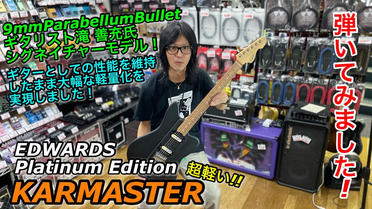 9mm Parabellum Bullet 滝 善充 シグネチャーモデル!! EDWARDS