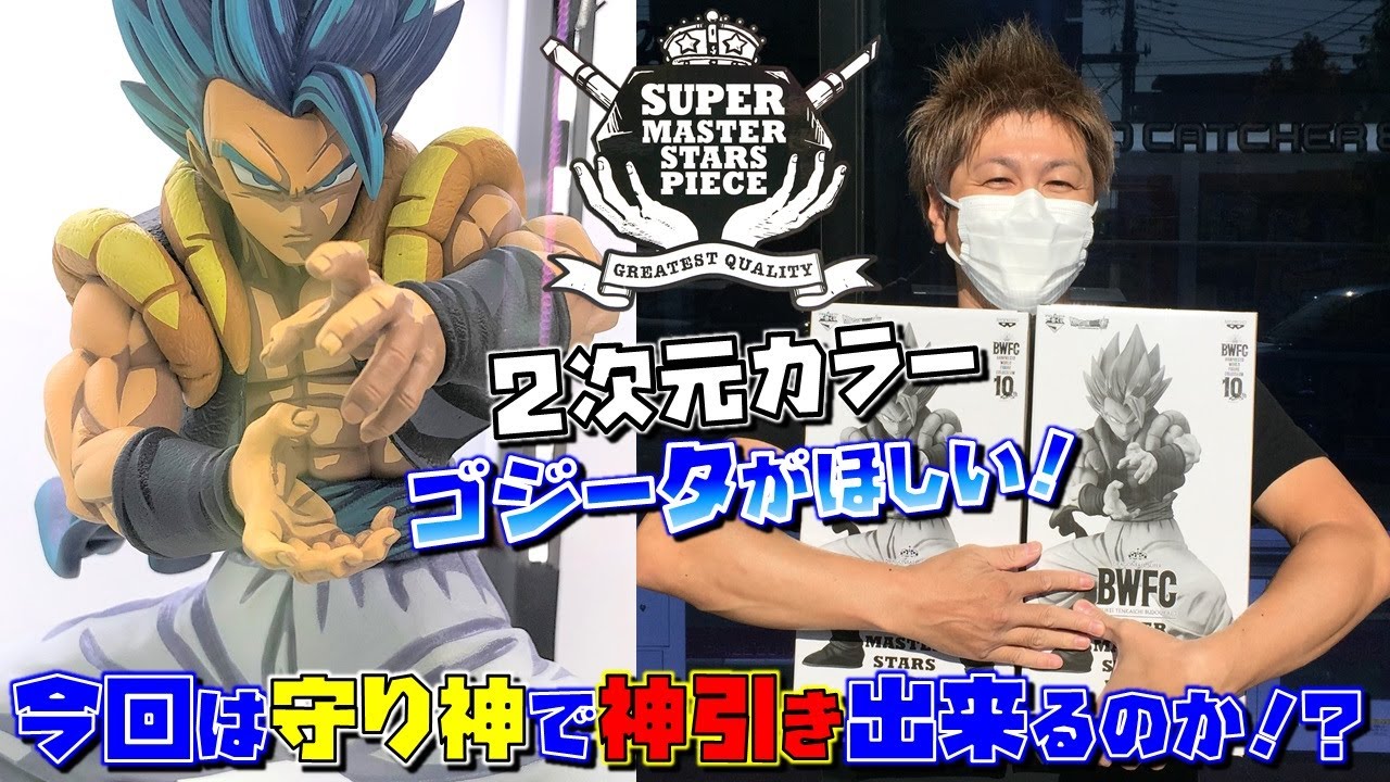 5000円一番くじ】 SMSP ゴジータ 禁断の神龍にお願い！？ 二次元カラー