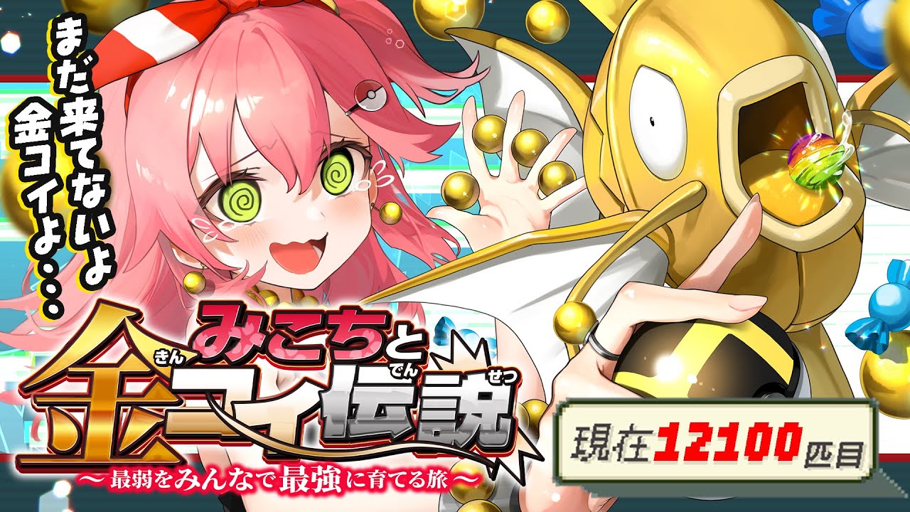 ポケモンルビー 】色違い耐久25日目🎣みこちと金コイ伝説～最弱から