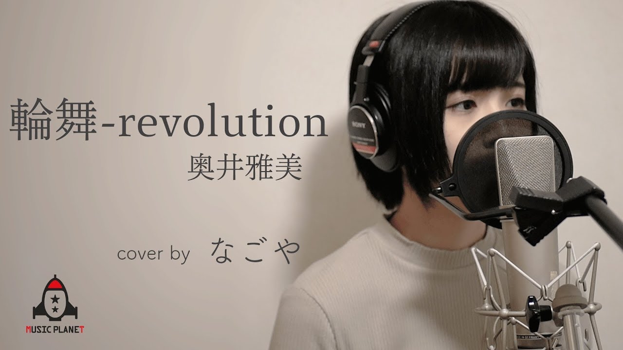 輪舞-revolution / 奥井雅美【アニメ 少女革命ウテナ OP】 - YouTube