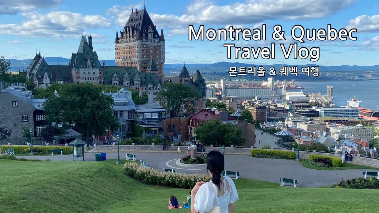 캐나다 브이로그 | 몬트리올&퀘벡 여행, 도깨비 촬영지(도깨비 언덕