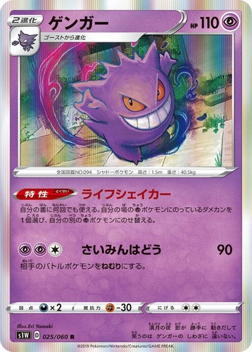 PSA10 2019 GENGAR ゲンガー 025/060 ホロ POKEMON GENGAR HOLO