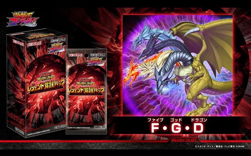 ラッシュデュエル】FGD（ファイブゴッドドラゴン）実装決定