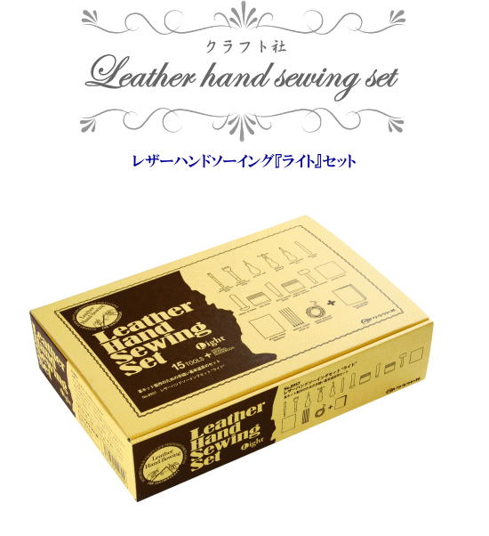 楽天市場】クラフト社 レザーハンドソーイングセット ライト 宅配便