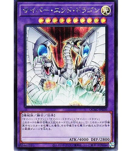 Amazon.co.jp: 遊戯王 サイバー・エンド・ドラゴン レア DP04-JP012