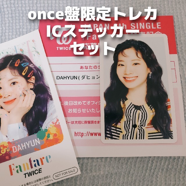 ダヒョン ハイタッチ券 ファンファーレ 【公式通販】