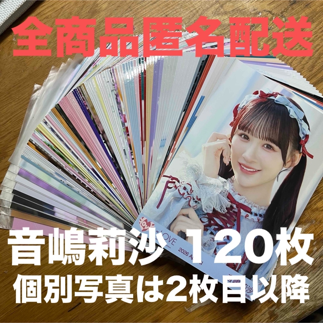 LOVE イコラブ 音嶋莉沙 生写真 117枚 まとめ売り ほぼコンプの通販 by