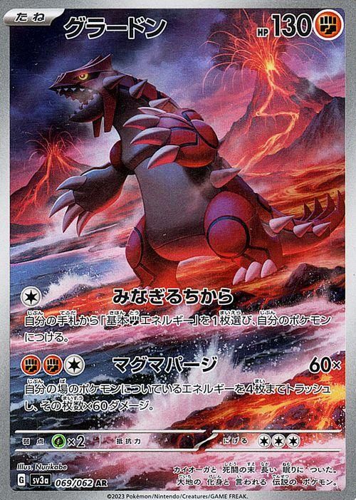 グラードン（AR）| ポケモンカードゲーム通販のカードミュージアム