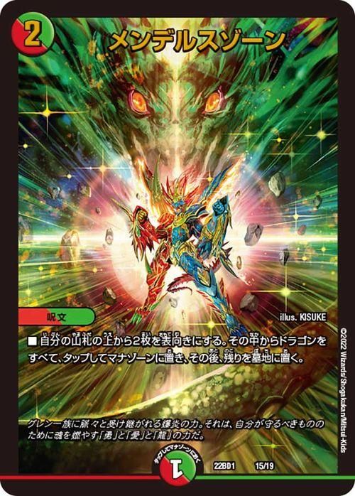 メンデルスゾーン（プロモーション）｜デュエマシングルカード通販の