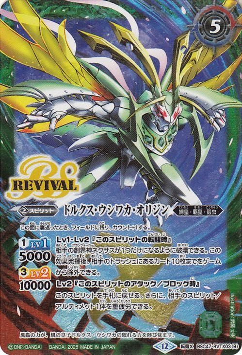 風蟲円舞／ドルクス・ウシワカ・オリジン（シークレット）｜バトル