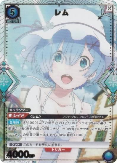 パラレル】ユニオンアリーナ UA40BT/REZ-1-051 レム (R☆ レア) UNION