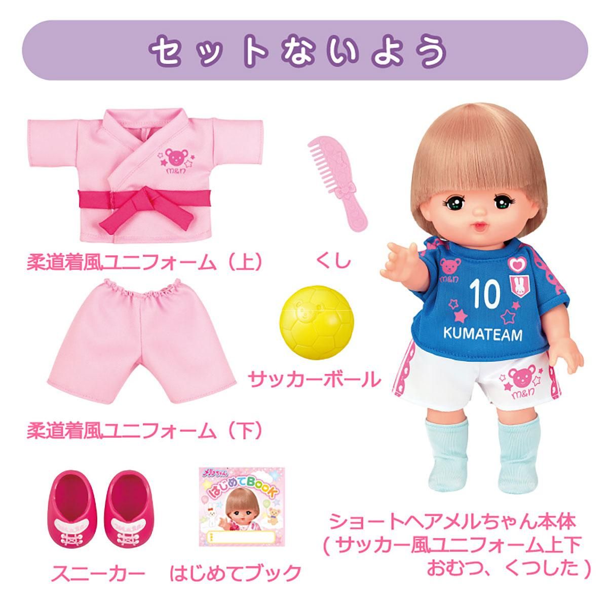 あこがれスポーツせんしゅ メルちゃん - メルちゃんなかよしSHOP