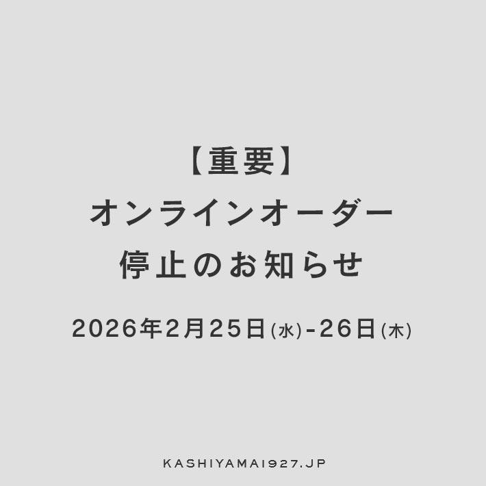 重要】オンラインオーダー停止のお知らせ | オーダースーツのKASHIYAMA