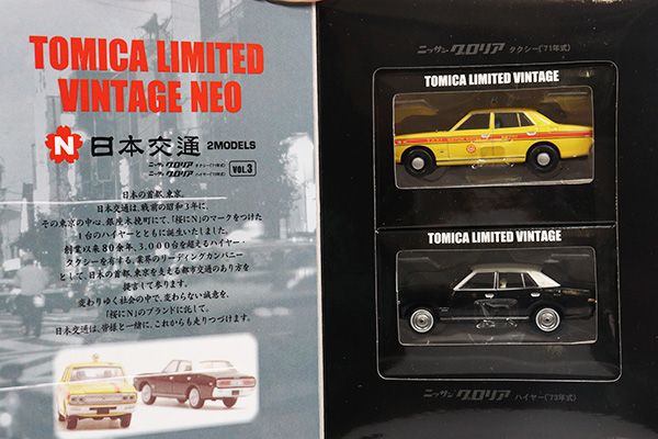 ミニカーショップ ケンボックス トミカリミテッドヴィンテージネオ☆3