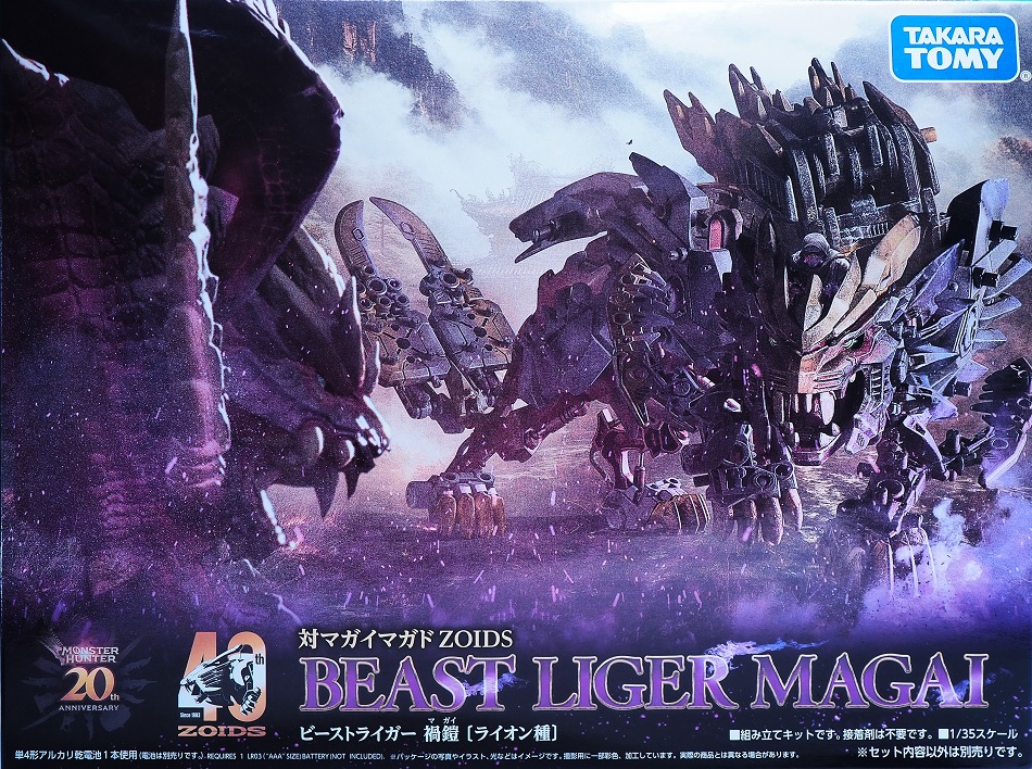 ゾイド ビーストライガー 禍鎧 レビュー : おもちゃの巣（玩具レビュー）