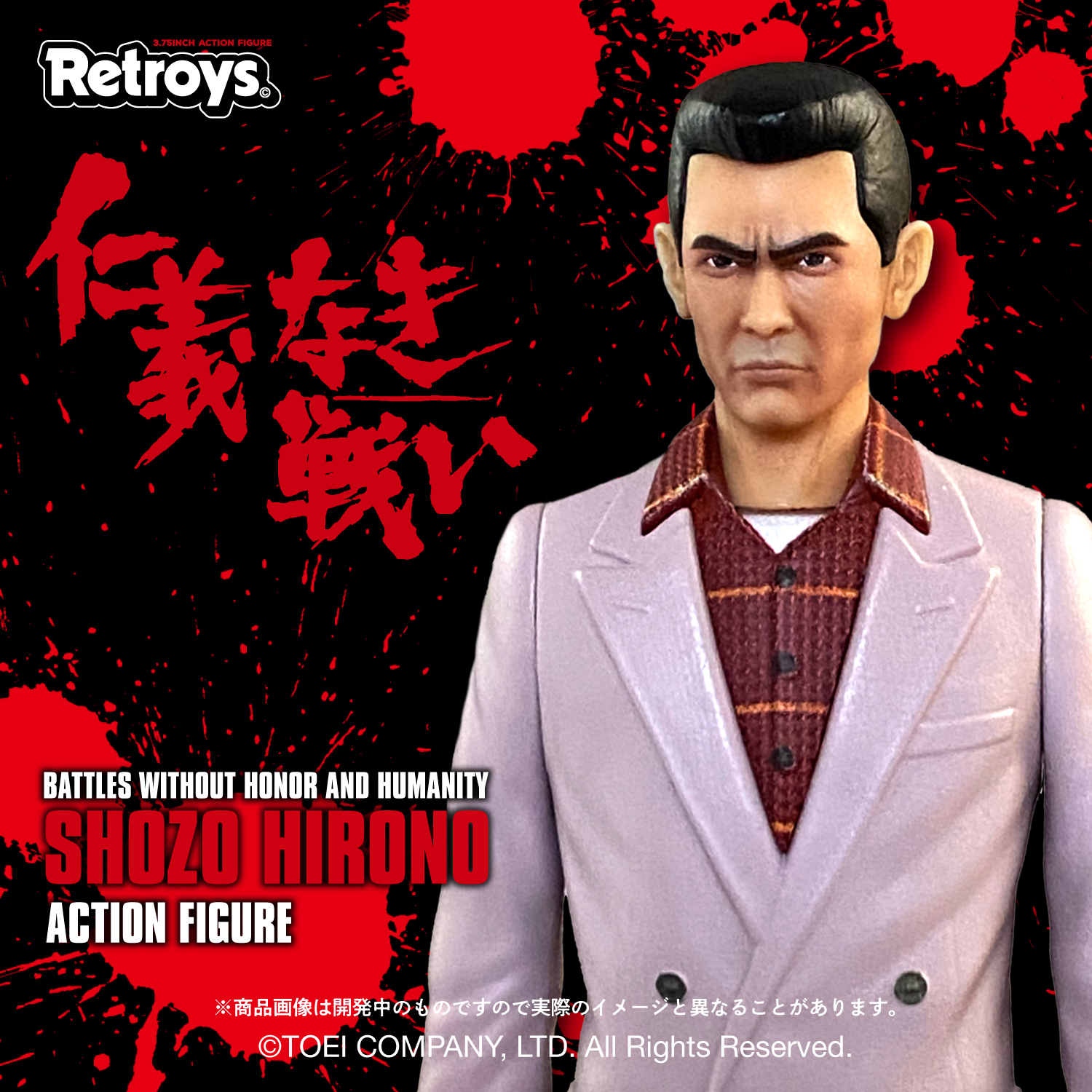 Retorys/ 仁義なき戦い: 広能昌三 3.75インチ 3Dプリントレジン フィギュア