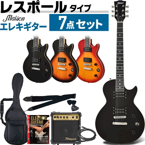 エレキギター レスポールタイプ Maison LP-20F 7点初心者セット