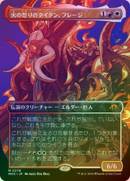 絵違い 火の怒りのタイタン、フレージ 日4枚 絵違い 火の怒りの