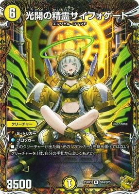 DM25-RP1/SP4/R/光開の精霊サイフォゲート【金トレジャー】 | デュエル