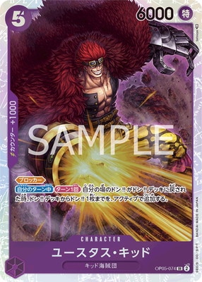 OP05-074 ユースタス・キッド SR | ワンピースカードゲーム(カード