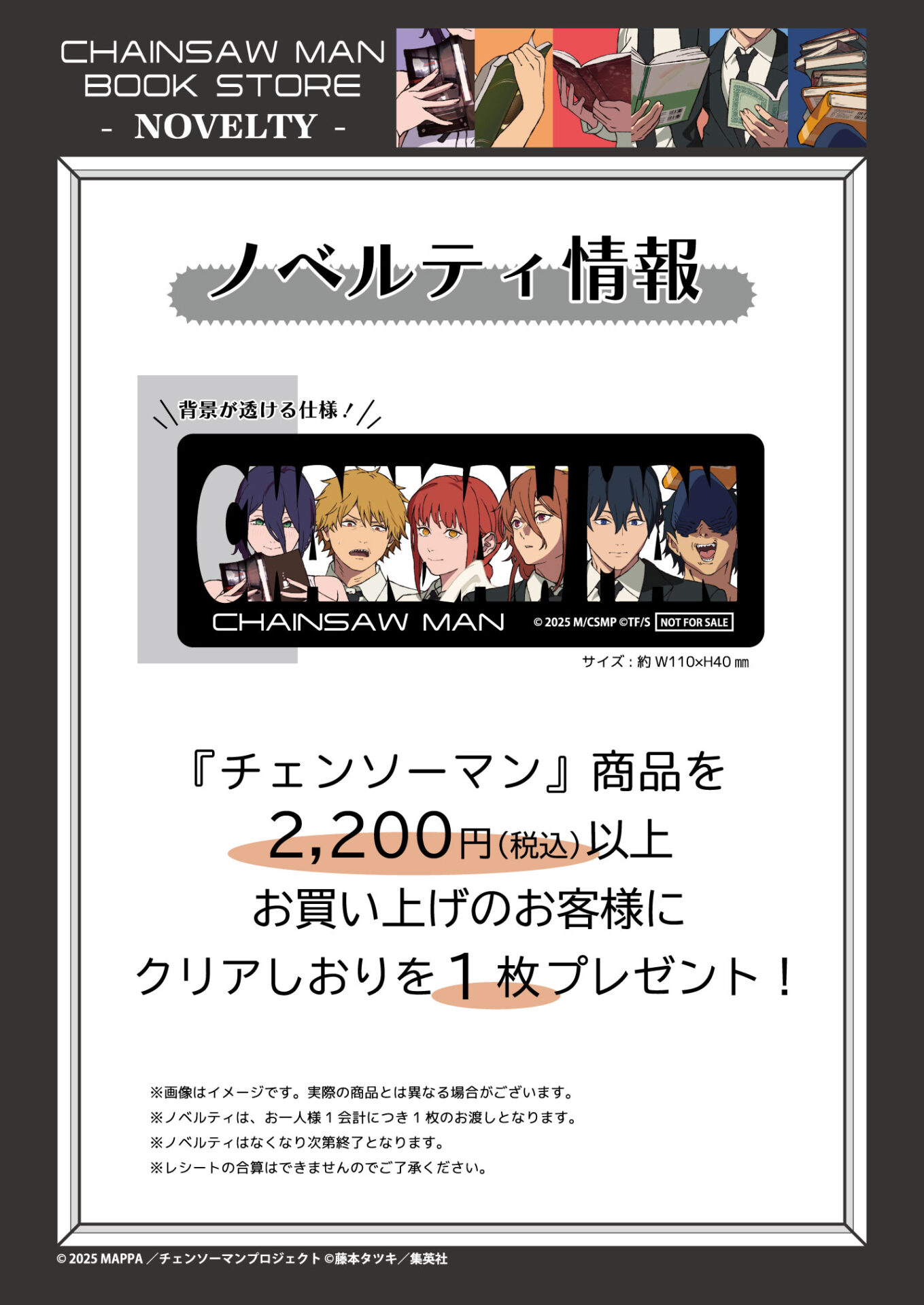 劇場版『チェンソーマン レゼ篇』【書店限定グッズフェア】