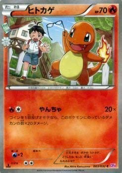 Amazon.co.jp: ポケモンカードXY ヒトカゲ/ポケキュンコレクション