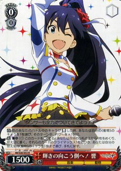 Amazon.co.jp: ヴァイスシュヴァルツ 輝きの向こう側へ！ 響 レア IM