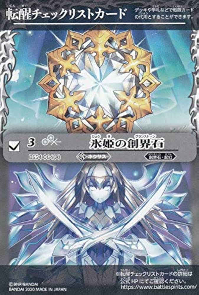 Amazon.co.jp: [転醒チェックリスト] バトルスピリッツ BS54-064 氷姫