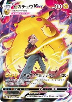 Amazon.co.jp: ポケモンカードゲーム S8b 223/184 ピカチュウVMAX 雷