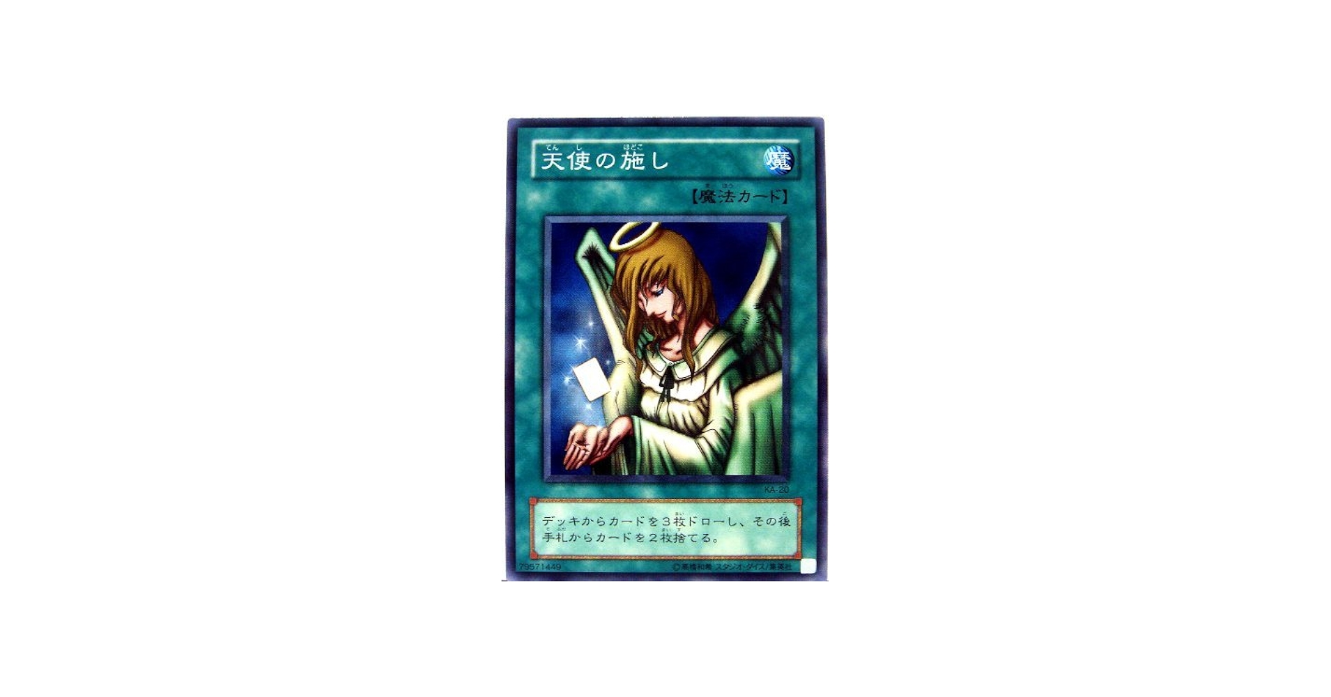 Amazon.co.jp: KA-20-N 【遊戯王カード】 「天使の施し」 ( STRUCTURE