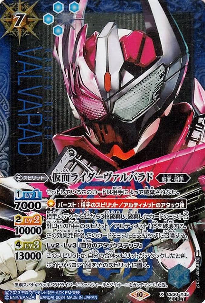 Amazon.co.jp: バトルスピリッツ 仮面ライダーヴァルバラド