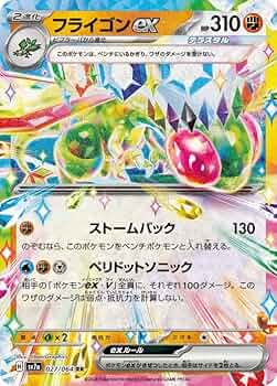 Amazon.co.jp: ポケモンカードゲームSV sv7a 強化拡張パック 楽園