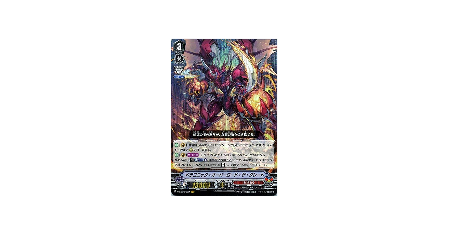 Amazon.co.jp | ヴァンガード ドラゴニック・オーバーロード・ザ