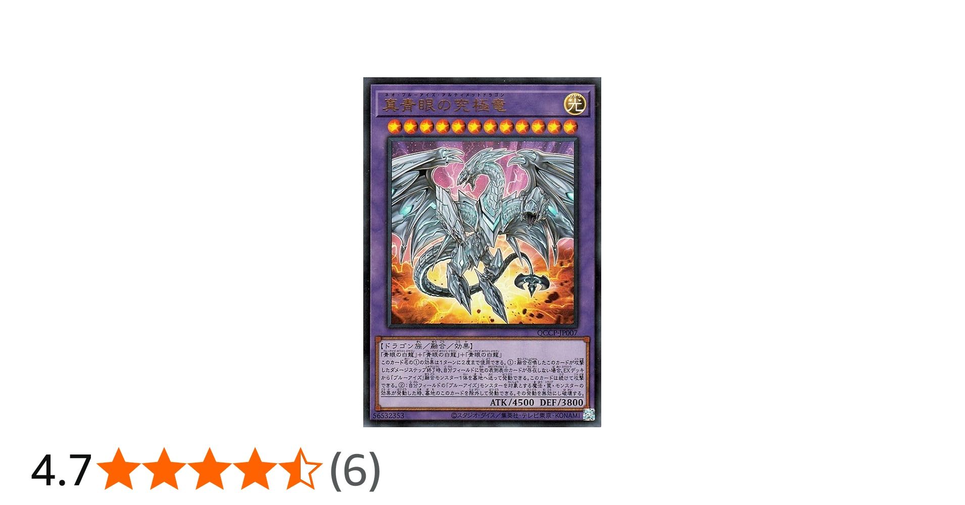 Amazon.co.jp: 遊戯王カード 真青眼の究極竜(ウルトラレア) QUARTER