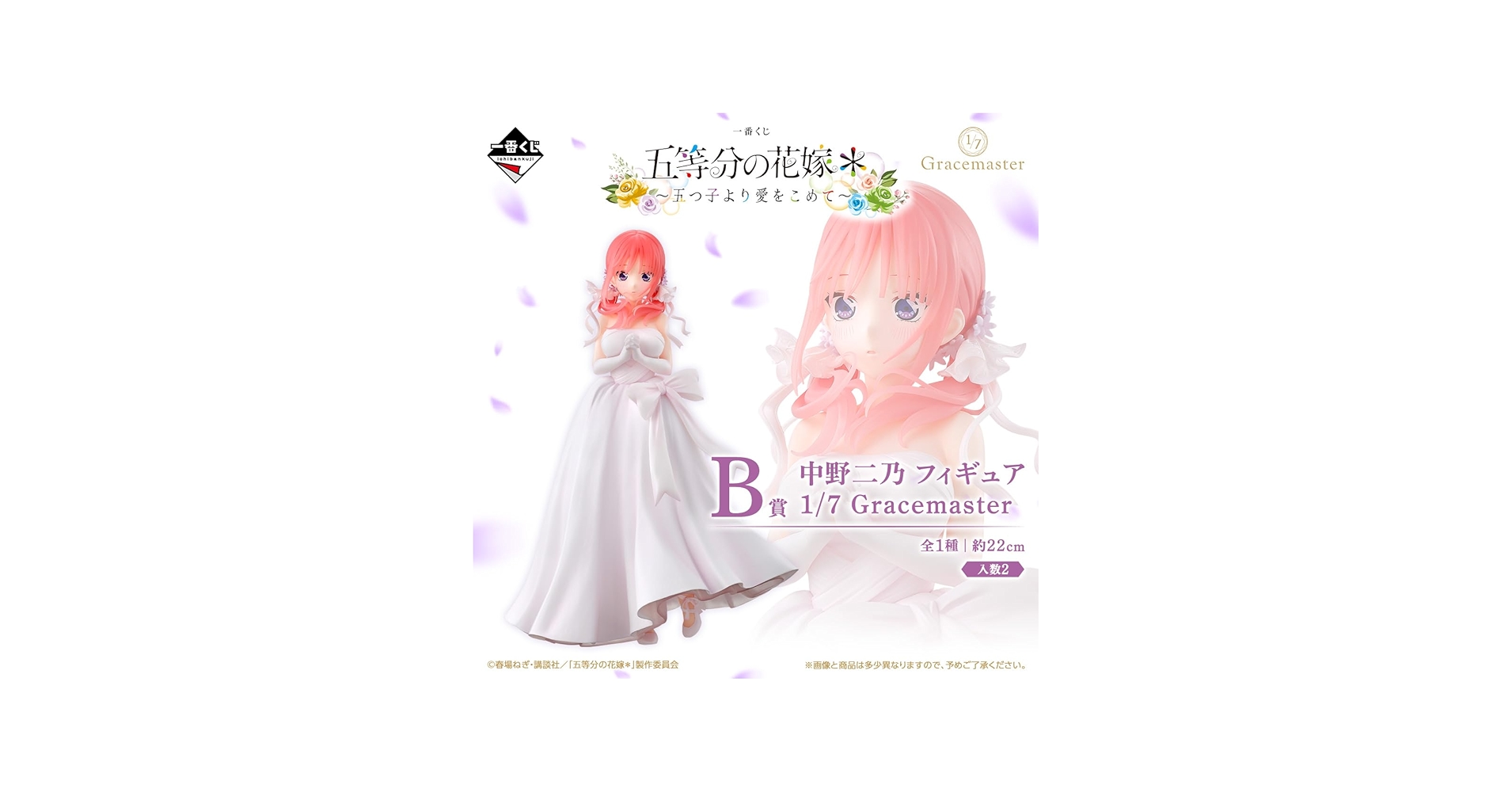 Amazon.co.jp: 一番くじ 五等分の花嫁＊ ～五つ子より愛をこめて～ B賞