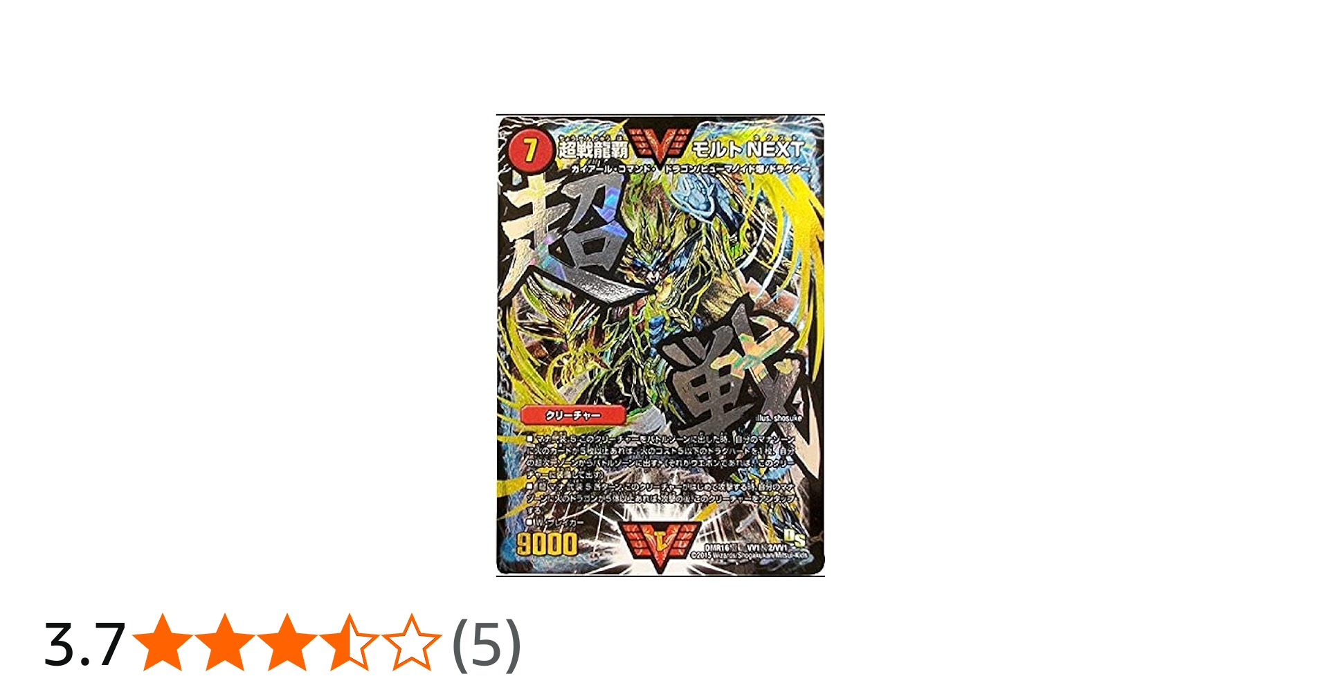 Amazon.co.jp: デュエルマスターズ DMR16極-VV1秘2-SCR 《超戦龍覇