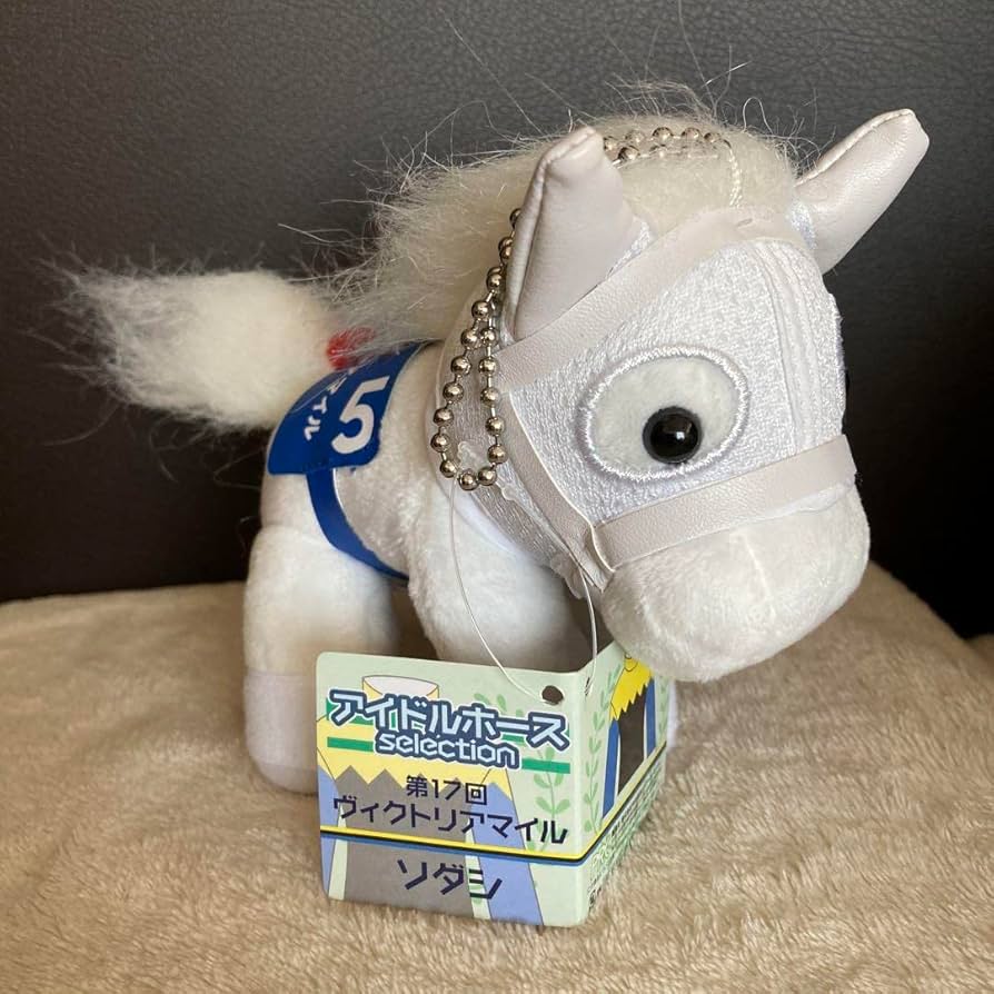 Amazon.co.jp: アイドルホースSサイズ ソダシ キーホルダー ソダシ