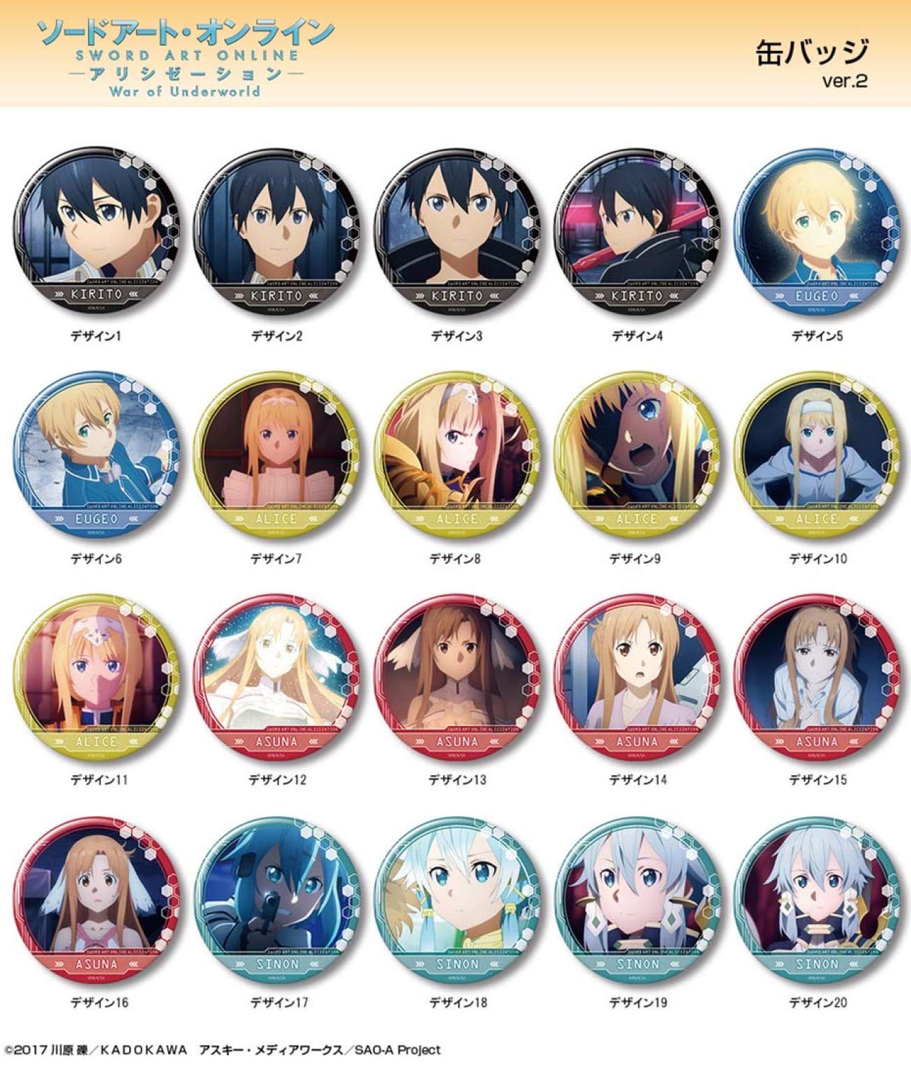 Amazon | ソードアート・オンライン アリシゼーション 缶バッジ Ver.2