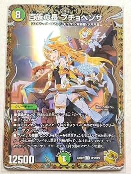 Amazon.co.jp: デュエルマスターズ 23RP2《即決》百族の長