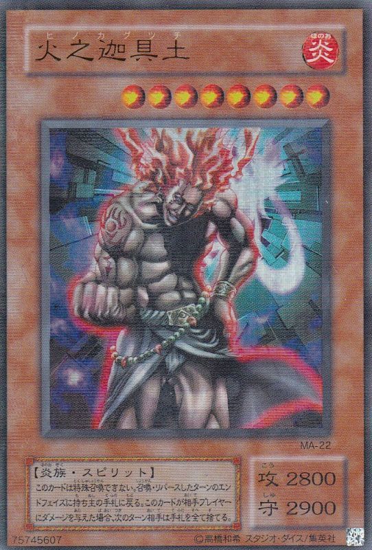 火之迦具土 - シングルカードネットサル