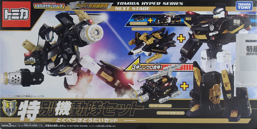 特別機動隊セット トミカハイパーシリーズ NEXT STAGE タカラトミー