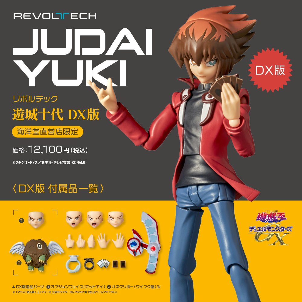 新商品追加情報💥】 リボルテック・遊城十代 追加情報 通常版 価格