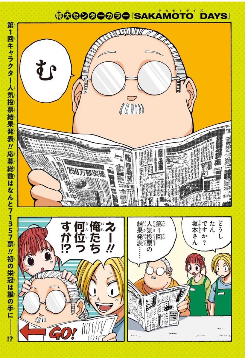 週刊少年ジャンプ15号本日発売】 #SAKAMOTODAYS は特大センターカラー