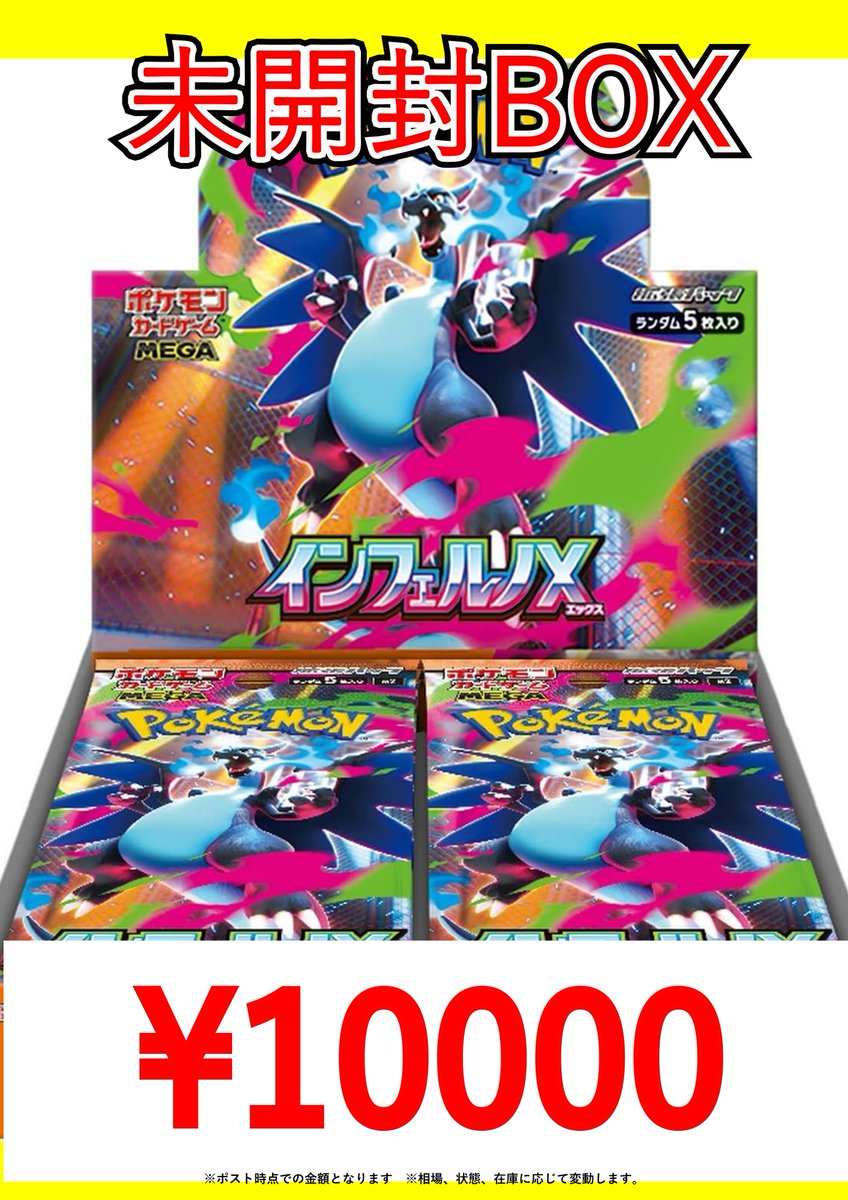 シュリンク付き新品未開封】インフェルノX ポケモンカードBOX ポケモン