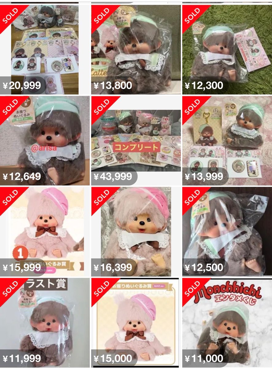 📊昨日 → 現在相場まとめ】 モンチッチ エンタメくじ □ お座り