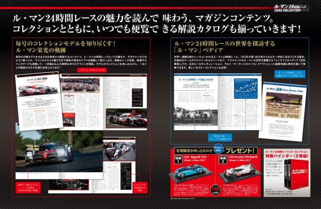ル・マン24時間レース カーコレクション』 先行予約受付開始