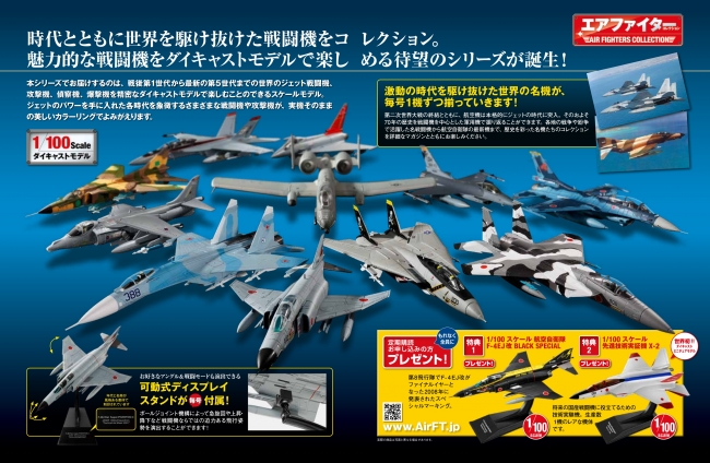 エアファイターコレクション』先行予約受付開始 | アシェット