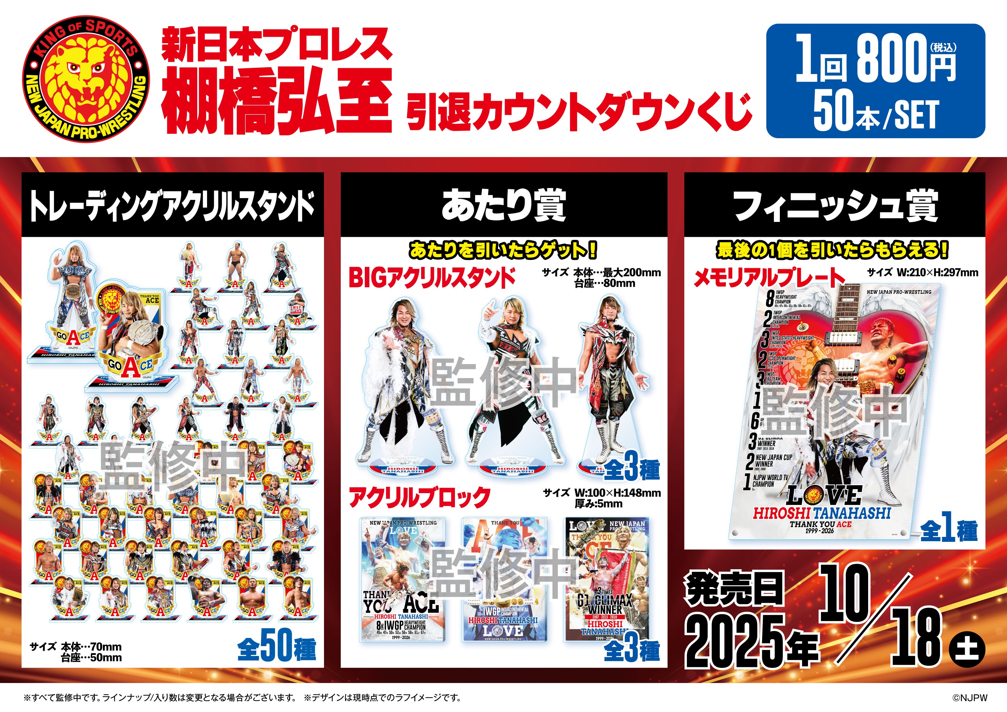 阪神タイガース 2025 JERA セ・リーグ優勝記念くじ」発売のお知らせ